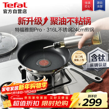 Tefal pan frying pan non-stick pan 316l stainless steel pot body red dot temperature sensing steak frying pan induction cooker titanium wok