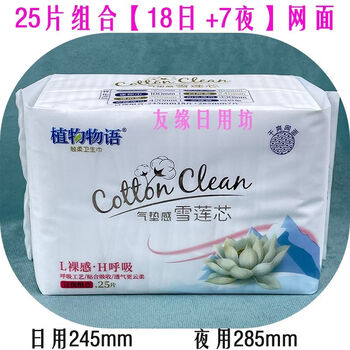 Plant story genuine sanitary napkins day and night combination pack 25 pieces ultra-thin pure cotton soft mesh pads extra long wholesale mesh breathable and dry 25 piece day and night combination pack * 2 packs 50 pieces in total