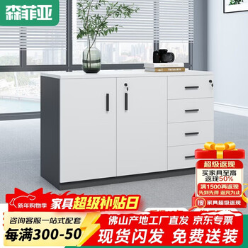Semphia file cabinet low cabinet wooden office cabinet office tea cabinet staff lockable locker double open four drawers