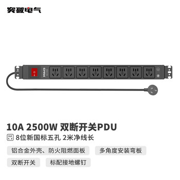 Breakthrough pdu cabinet socket/socket strip/strip board/desktop extension board 10a 8-bit 2-meter cable double break switch master control 07tg200105