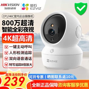 Hikvision camera home wireless wifi hd with night vision indoor ptz mobile phone remote fluorite monitor intelligent full color 8 million ultra-clear + intelligent tracking standard + 16g card (upgrade to issue 32g card)