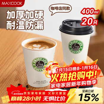 Maxcook paper cup disposable cup coffee cup office home water cup milk tea cup 400ml with lid 20 pieces mcpj5783