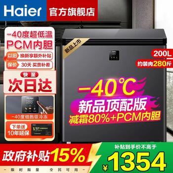 Haier top-of-the-line 80% frost reduction haier freezer household single-temperature refrigeration and freezing small ultra-low temperature sub-zero quick freezer first-class energy efficiency horizontal small freezer -40丨electronic temperature control丨pcm liner丨200l