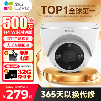 Ezviz h4 camera home wireless wifi night vision full color hd dome monitor mobile phone remote call yingshi cloud h4-5m wifi version 2.8mm camera + 32g card order upgrade to 64g