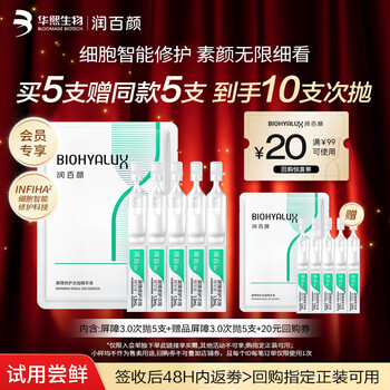 Runbaiyan white gauze 3.0 barrier repair second-pulse essence 5 repair, stable, soothing and moisturizing skin care products trial