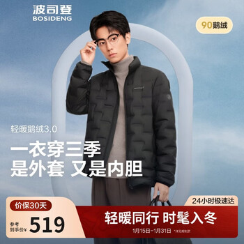 Bosideng autumn down jacket goose down men's light thin stand collar liner gift jacket shopping mall hot sale same style b250131033