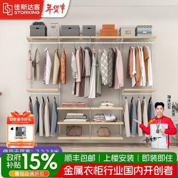 Jastec metal wardrobe steel frame wall cloakroom combination rack 2.4 meter customized wardrobe walk-in metal wall-mounted wardrobe 2.4 meter plan 1 logistics + installation included