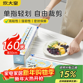 Cui dahuang sliding knife cling film 160 meters food grade pe material cling film large bowl 30cm large roll microwave safe