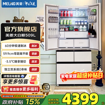 Meiling (meiling) beluga 509 french five-door double-door large capacity 59.9cm ultra-thin zero-flat embedded dual system micro-freezing fully clean automatic ice making first-class air-cooled energy-saving refrigerator subsidy bcd-509wpu9czx-glacier white