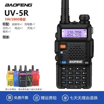 Baofeng walkie-talkie high-power dual-stage fm baofeng outdoor 10 kilometers self-driving wedding car car marine high frequency uv5r standard 5w version none