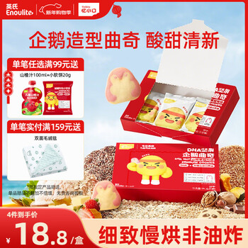 Ying's cookies hawthorn cranberry flavor baby and children's snacks dha nut penguin cookies nutritious snacks 85g