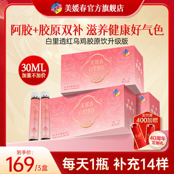 Meiyuanchun donkey-hide gelatin, black chicken, collagen peptide oral liquid, beauty and nourishing supplement for women, gift for girlfriend, cycle pack, 30ml*30 bottles + free 1 box of facial mask