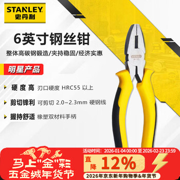 Stanley (stanley) dynagrip wire pliers 6 household multi-functional vise electrician's pliers wire cutter stht84623