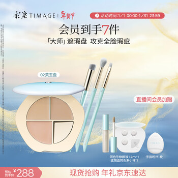 Caitang three-color concealer #02 set 3-piece concealer for dark circles and acne marks birthday gift for girlfriend packaging mixed hair