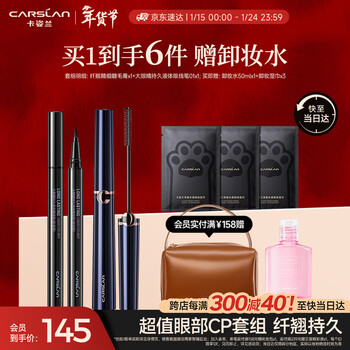 Carslan big eyes 2-piece set (slim fine mascara 4g long-lasting liquid eyeliner 0.5ml) new year's gift for girls