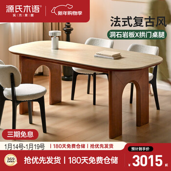 Genji muyu solid wood slate dining table french retro restaurant dining table home mid-century style 1.6-meter travertine slate dining table
