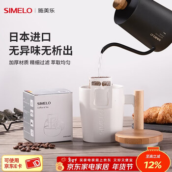 Simelo ear-hanging coffee filter paper japanese imported hand-brewed coffee drip filter bag 50 pieces/box (grab quantity price, without adding 304 coffee spoon) 50 pieces
