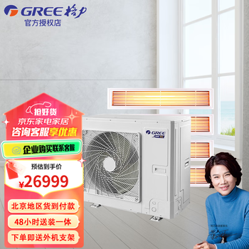 Gree central air conditioner qiju home villa commercial office dc variable frequency multi-connection air duct unit internal unit embedded self-cleaning one price includes 5 hp first-class energy efficiency one-to-four gmv-h120wl/db