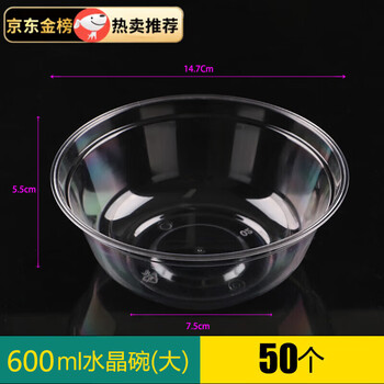 He jiagong disposable packaging bowl crystal bowl and spoon set thickened plastic household dessert soup bowl tableware banquet round 600ml crystal bowl 50 pieces