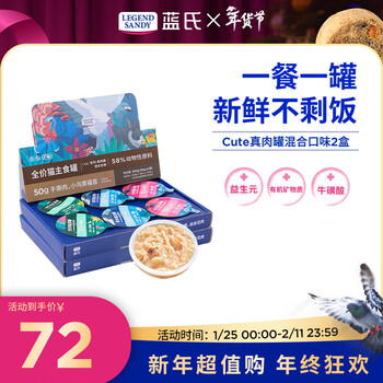 Legendsandy canned cat snacks cat wet food staple food can hydrating kitten adult cat full price real meat can mixed flavor cute real meat can | mixed flavor | 2 boxes (50g*12 cans)