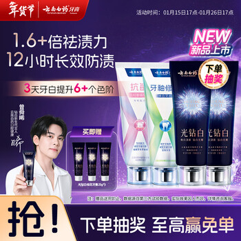 Yunnan baiyao's new product, light diamond white toothpaste gift box, removes yellowing, removes stains, anti-allergic, whitens, freshens and repairs 4 tubes, total 420g