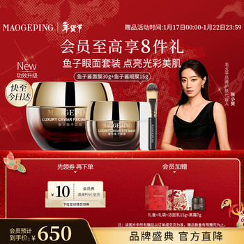 Mao geping caviar mask eye mask repair anti-wrinkle firming moisturizing skin care product gift box new year gift for women