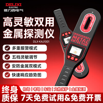 Delixi electric metal detector handheld metal detector high-precision mobile phone examination room security detector subway station scanner metal detector security dual-purpose