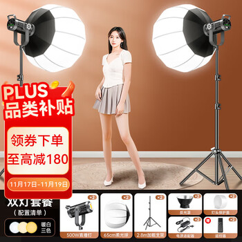 Jimantu live broadcast fill light 500w indoor studio photography professional cob photography light anchor dedicated live broadcast room deep spherical double light 500w live broadcast light*2+soft light ball*2