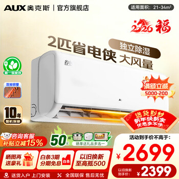 Oaks air conditioner 2 hp large on-hook power saver new level energy efficiency heating and cooling oaks home bedroom wall mounted frequency conversion ao elf appliances trade-in manufacturer subsidy 15% air conditioner power saver 2 hp first level energy efficiency large air volume dehumidification self-cleaning