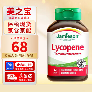 Jamieson lycopene tablets for men to prepare for pregnancy, strengthen energy and maintain prostate health overseas import 10mg/tablet 60 tablets/bottle