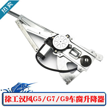Meng qianfan is suitable for xcmg hanfeng g5 g7 g9 electric glass lift assembly hanfeng heavy truck window winder motor xcmg hanfeng (front left) lifter