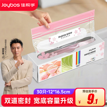 Jia helper seal bag thickened food grade fresh-keeping bag standing double seal dense bag freezer storage bag small size 30 pieces