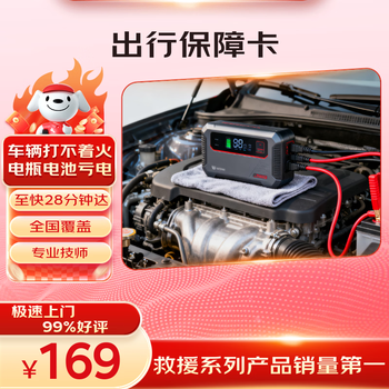 Jingdong car rescue guarantee card, mushroom nail tire repair, spare tire, and power up, 24 safety tests, tires, cars, and power up batteries