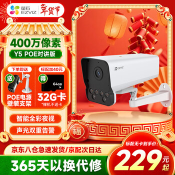 Ezviz y5 surveillance camera home monitor 4 million outdoor smart camera full color night vision mobile phone remote 4 million poe network cable powered version camera + 16g card order to upgrade 32g