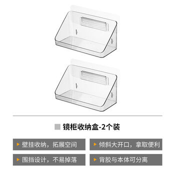 Fantasy product storage box, skin care product organization box with separate inner box, transparent storage rack, wall-mounted version, 2 packs, length 16.5x width 8.5x height 8.5