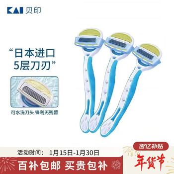 Kaiyin (kai) imported from japan women's 5-layer shaver private armpit hair shaver 3 pieces without sting
