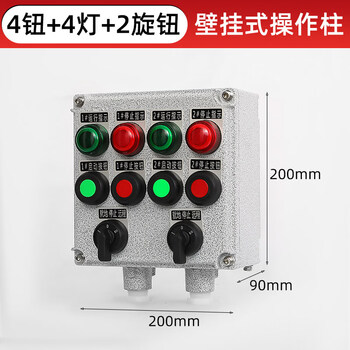 Explosion-proof, anti-corrosion, dust-proof, three-proof operation column, aluminum alloy remote control button box, master switch wiring, wire box, 4 lights, 4 buttons, 2 conversions