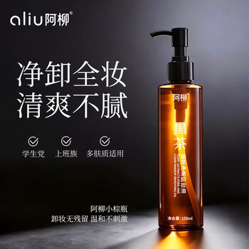 Aliu black tea plant extract cleansing oil plant-based gentle cleansing without irritation deep cleansing moisturizing and fine pores black tea cleansing oil 150ml