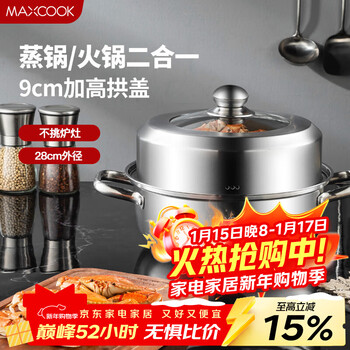 Maxcook steamer thickened stainless steel 28cm single layer steamer hot pot soup steamer gas stove induction cooker universal