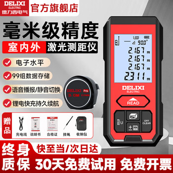 Delixi electrical distance meter infrared laser ruler millimeter high-precision electronic ruler handheld outdoor household 120 meter room measurement flagship model lithium battery/voice broadcast 100 meters