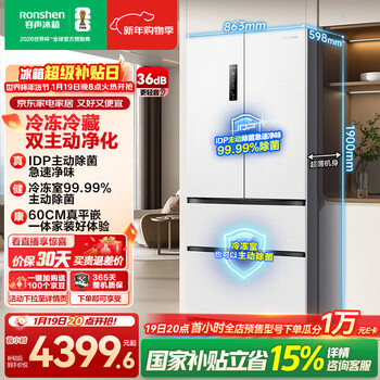 Rongsheng double-purified 517l french multi-door refrigerator ultra-thin zero-embedded first-class energy efficiency air-cooled frost-free large-capacity active sterilization white bcd-517wd2mpqla national subsidy