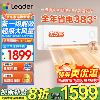 Haier air conditioner produces 1.5 hp/2 hp/3 hp first-class energy efficiency, super energy-saving, energy-saving cooling, heating and cooling, frequency conversion, self-cleaning, general household large hang-up machine, trade-in subsidy, leader 1.5 hp, first-class energy efficiency, 25-year-old new product + fast cooling and heating + super power saving