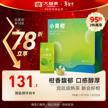 Dayi taetea tea mandarin pu'er tea palace grade pu'er ripe tea xinhui xiaoqinggan 130g/box new year's gift box