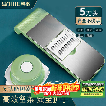 Baijie multi-functional vegetable cutting tool shredder grater kitchen vegetable cutter shredding grater five knives + hand guard