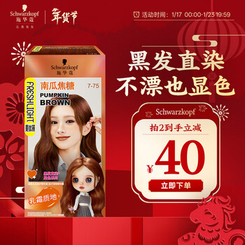 Schwarzkopf feisili black hair straight dye cream 7-75 pumpkin caramel (trendy color hair dye no need to bleach your hair)