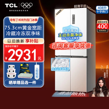Tcl cold pudding 408l cross-door refrigerator ultra-narrow and ultra-thin small apartment zero-embedded fully automatic ice making slow melting ice household refrigerator first-class energy efficiency trade-in r408t7-uqb