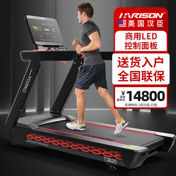 Harison commercial intelligent luxury treadmill full treadmill shock-absorbing gym dedicated fitness equipment t3620