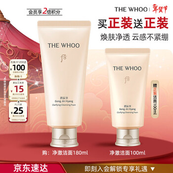 Houwhoo gongchenxiangjingche cleansing 180ml cleansing and moisturizing amino acid facial cleanser for women and men birthday gift