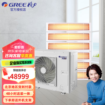 Gree central air conditioner qiju home villa commercial office dc variable frequency multi-connection air duct unit internal unit embedded self-cleaning one price includes 7 hp first-class energy efficiency one-to-six gmv-h180wl/db