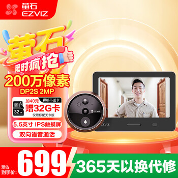 Fluorite cat eye camera home dp2s smart cat eye camera wireless wifi remote video call home electronic cat eye doorbell door mirror security door wireless monitoring dp2s 2 million touch screen version 32g memory card (free upgrade to 64g)